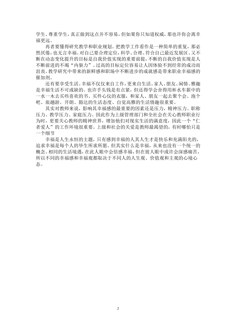 浅谈教师职业的幸福感_第2页