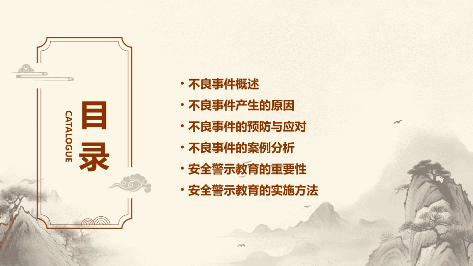 不良事件安全警示教育护理课件_第2页