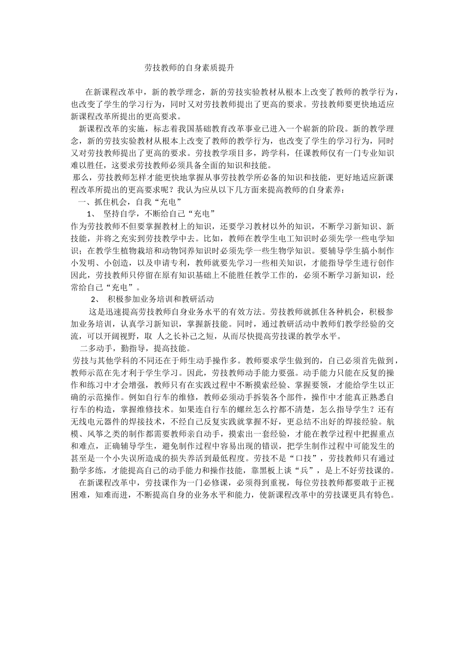 浅谈教师的自身教育与素质教育_第1页