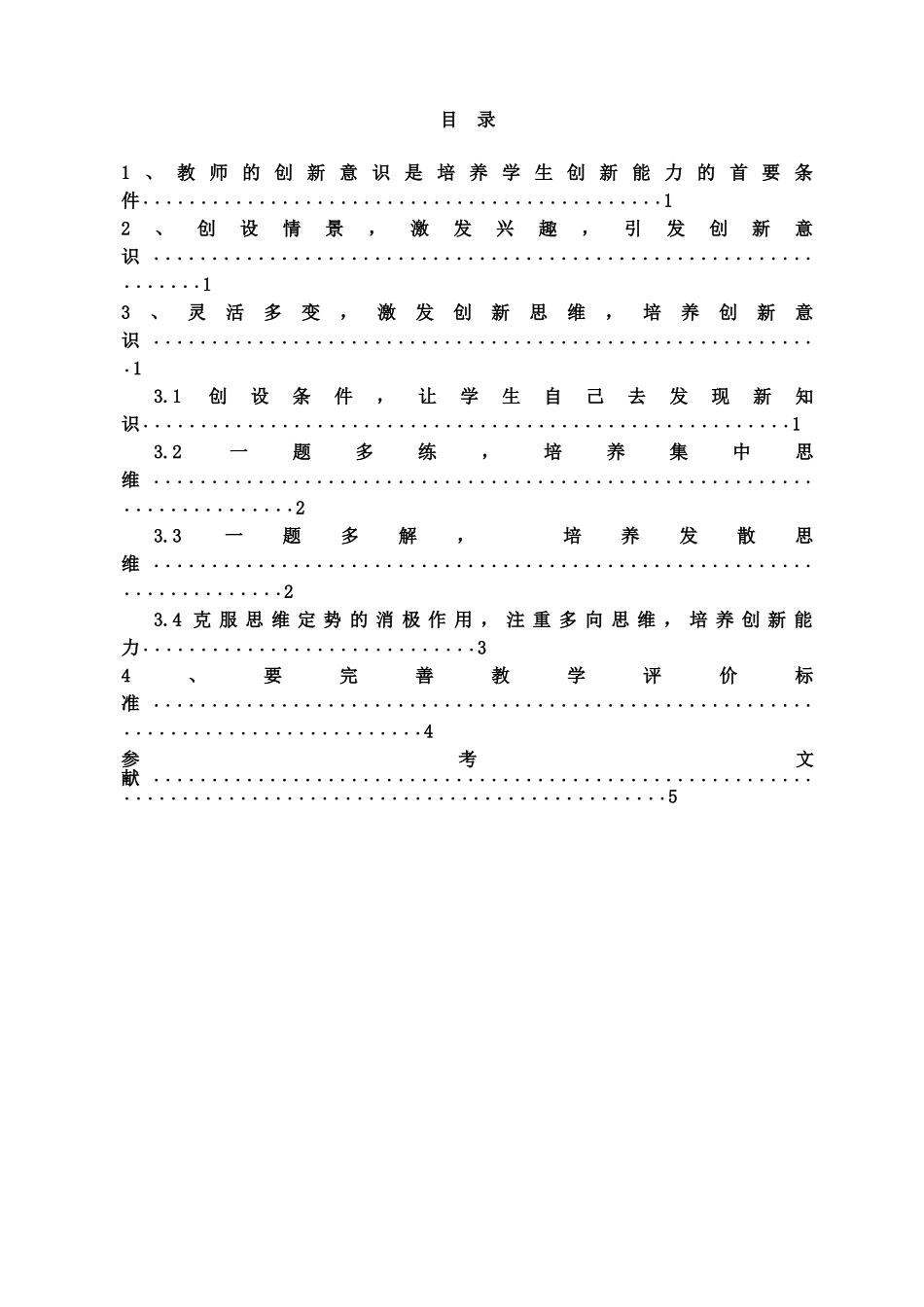 浅谈数学教学中学生创新意识和能力的培养_第2页