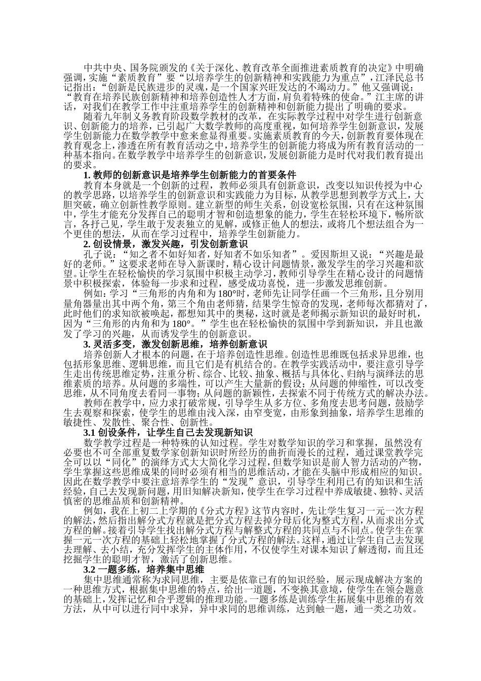 浅谈数学教学中学生创新意识和能力的培养_第3页
