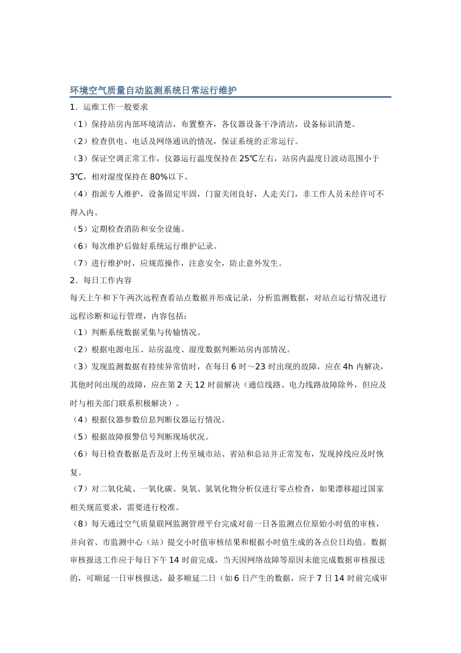 空气站作业指导书_第1页