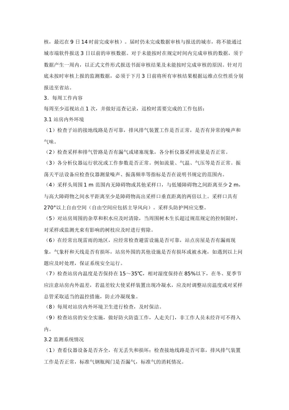 空气站作业指导书_第2页