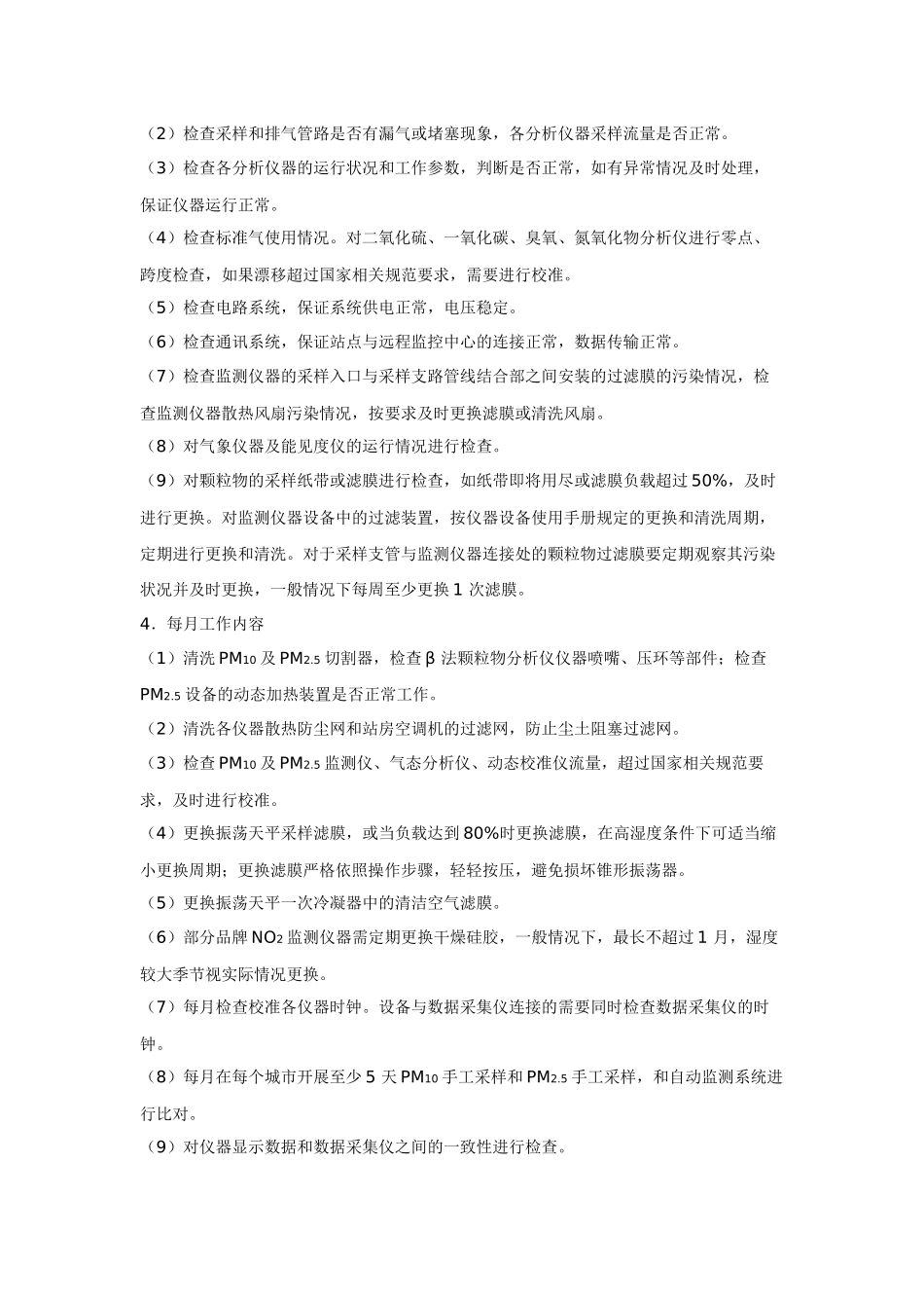 空气站作业指导书_第3页