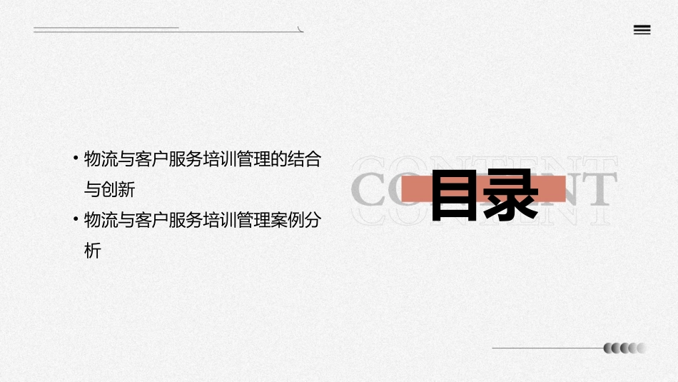 物流与客户服务培训管理课件_第3页