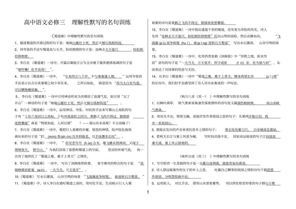 人教版高中语文必修三情境式默写含答案汇总_第1页