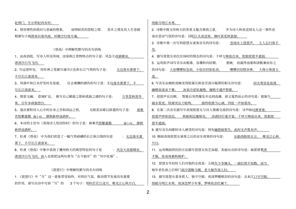人教版高中语文必修三情境式默写含答案汇总_第2页