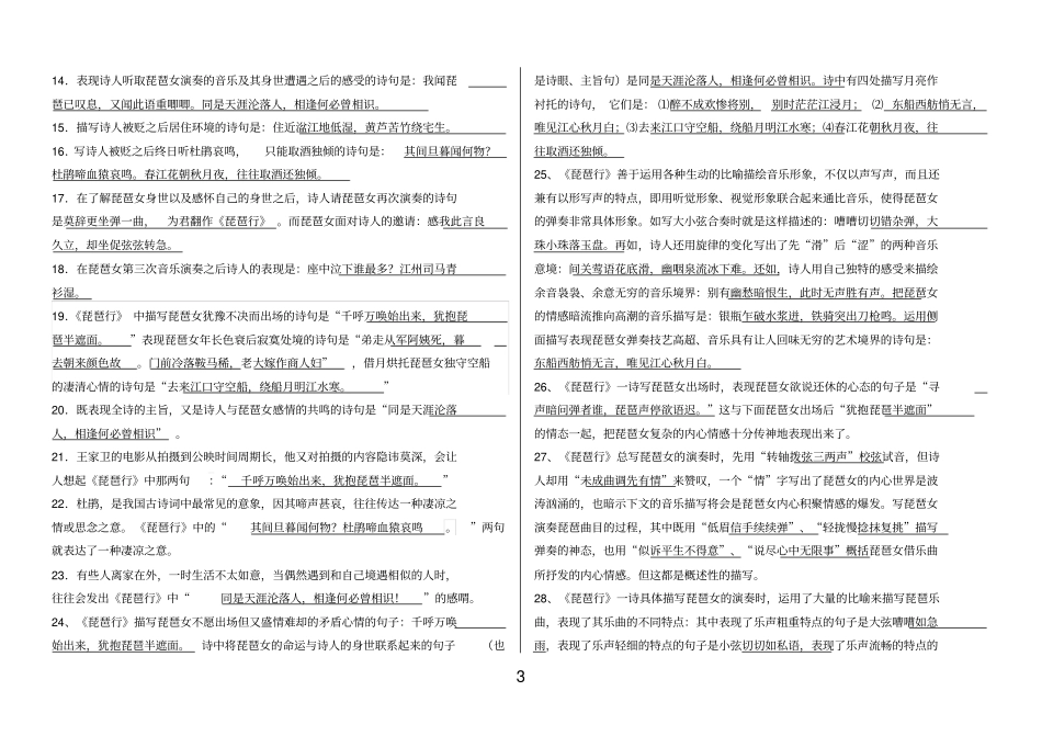 人教版高中语文必修三情境式默写含答案汇总_第3页