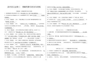 人教版高中语文必修三情境式默写含答案汇总