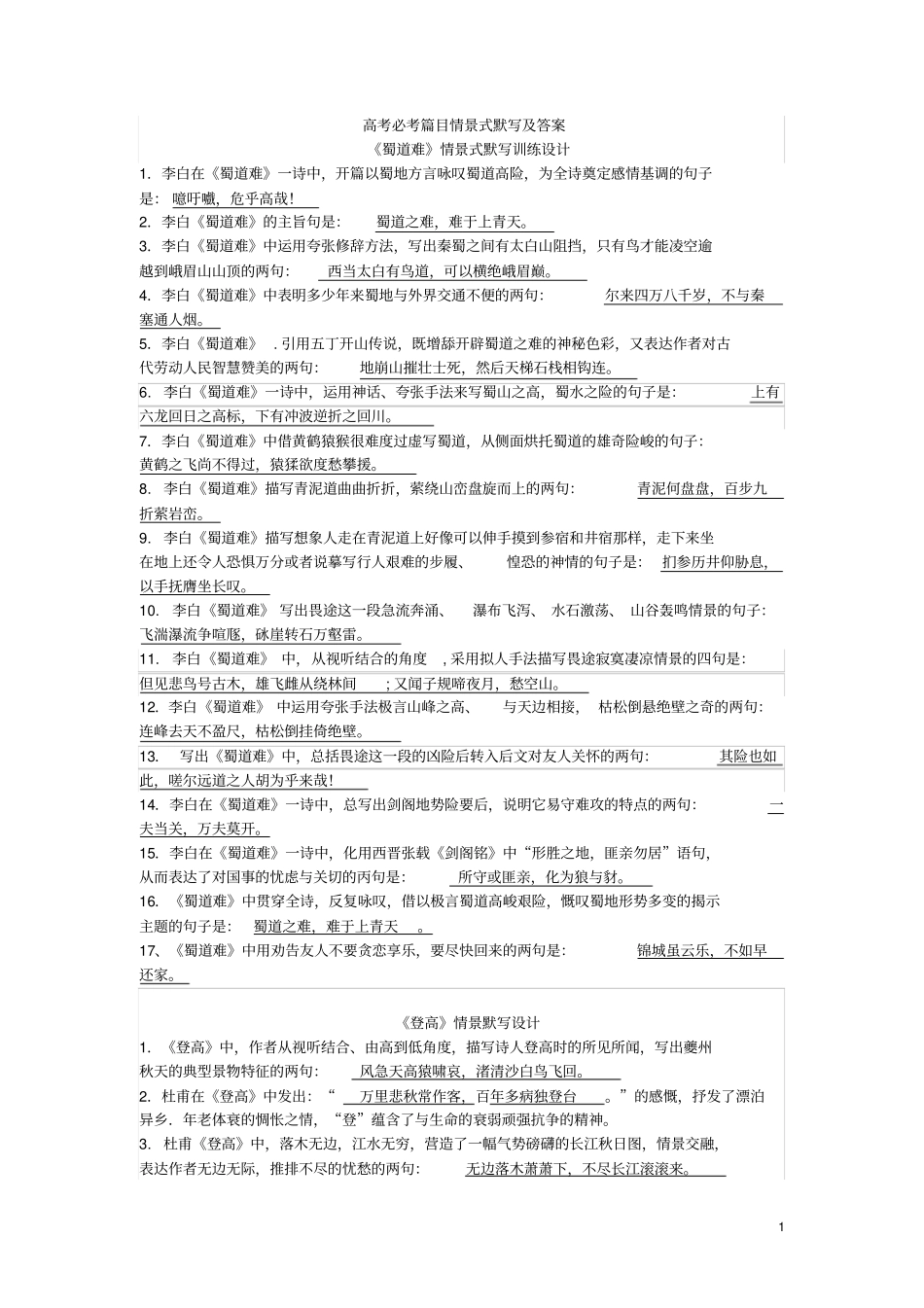 人教版高中语文必修三情景式默写训练_第1页