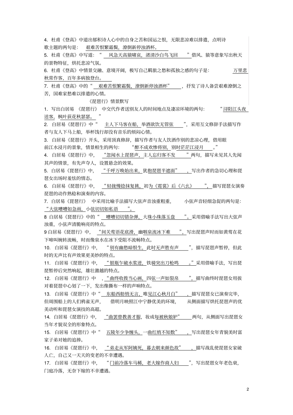 人教版高中语文必修三情景式默写训练_第2页