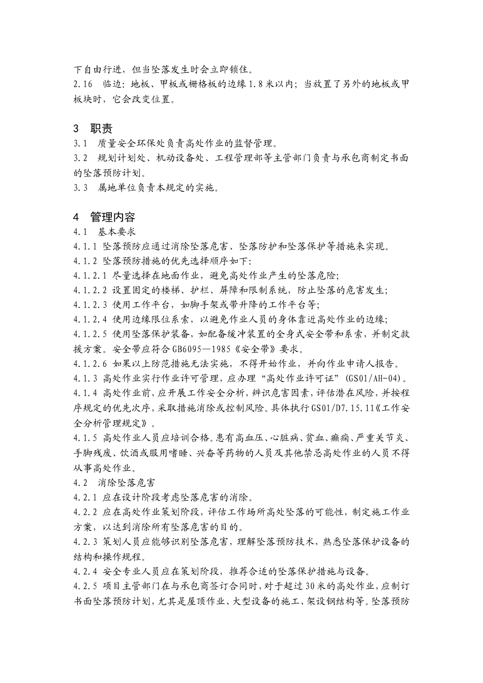 高处作业安全管理规定_第2页