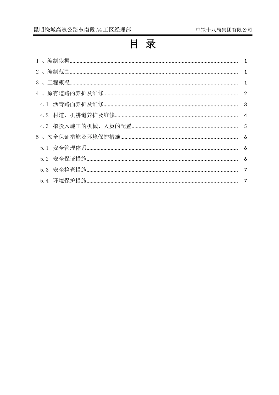 原有道路养护及维修专项方案_第3页