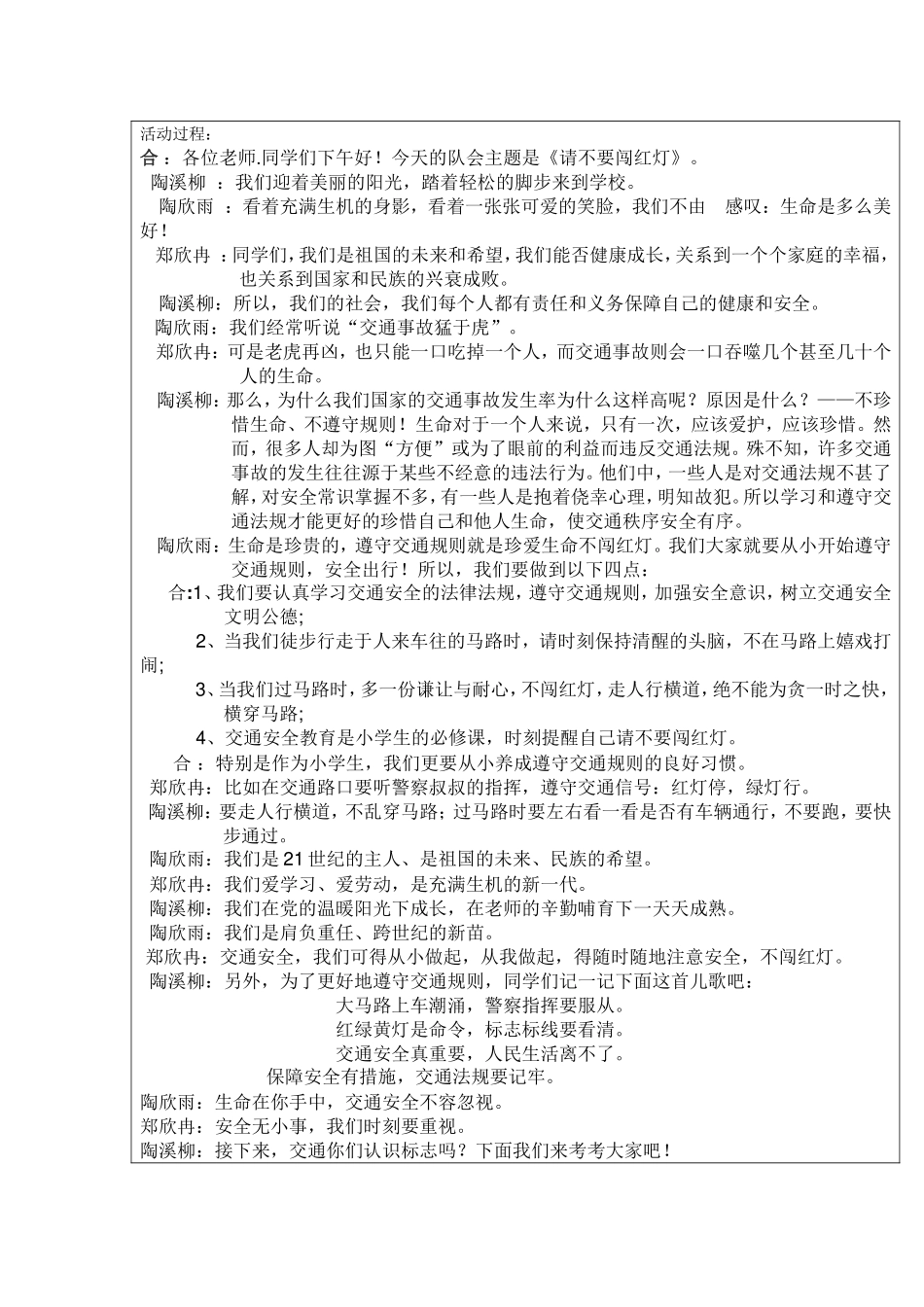 海棠花园小学主题班队会记录表4月27日_第2页