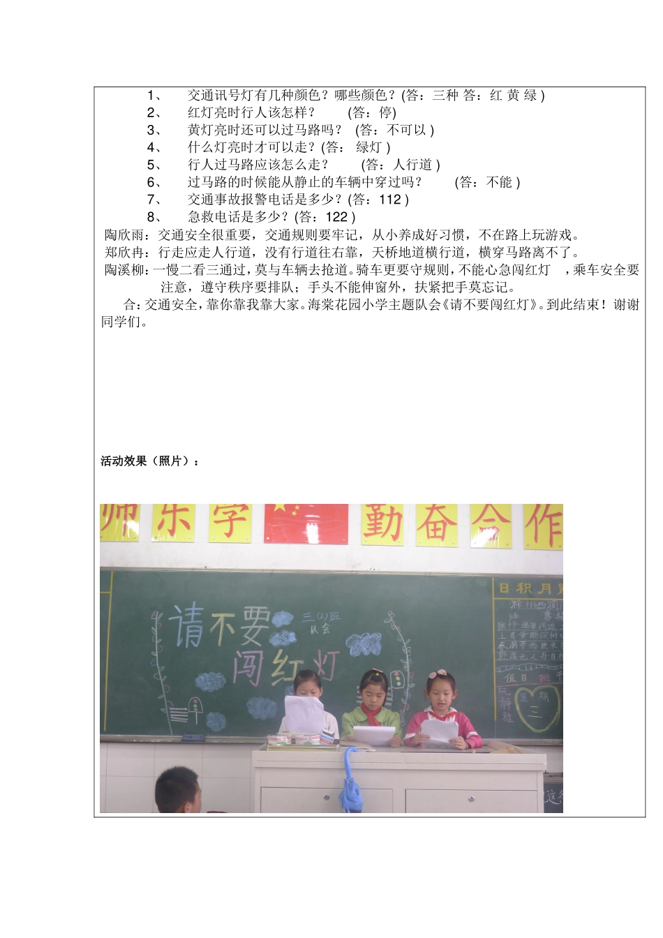 海棠花园小学主题班队会记录表4月27日_第3页