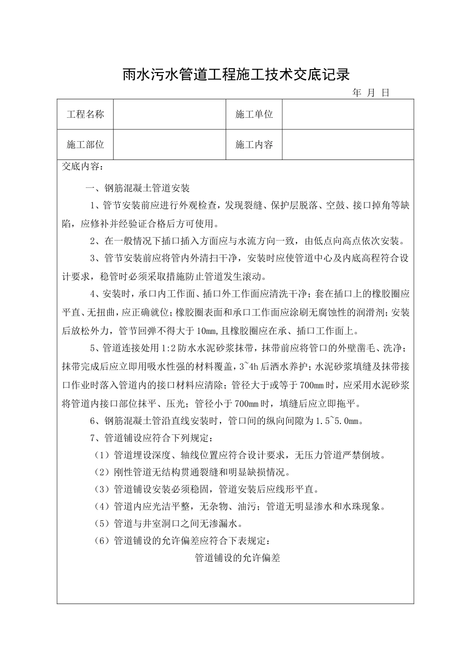市政雨水污水管道安装施工技术交底_第1页