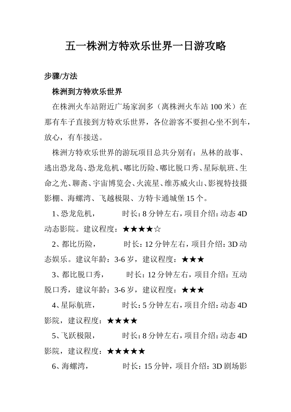 株洲方特欢乐世界一日游攻略_第1页