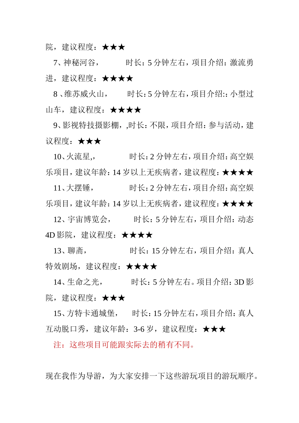 株洲方特欢乐世界一日游攻略_第2页