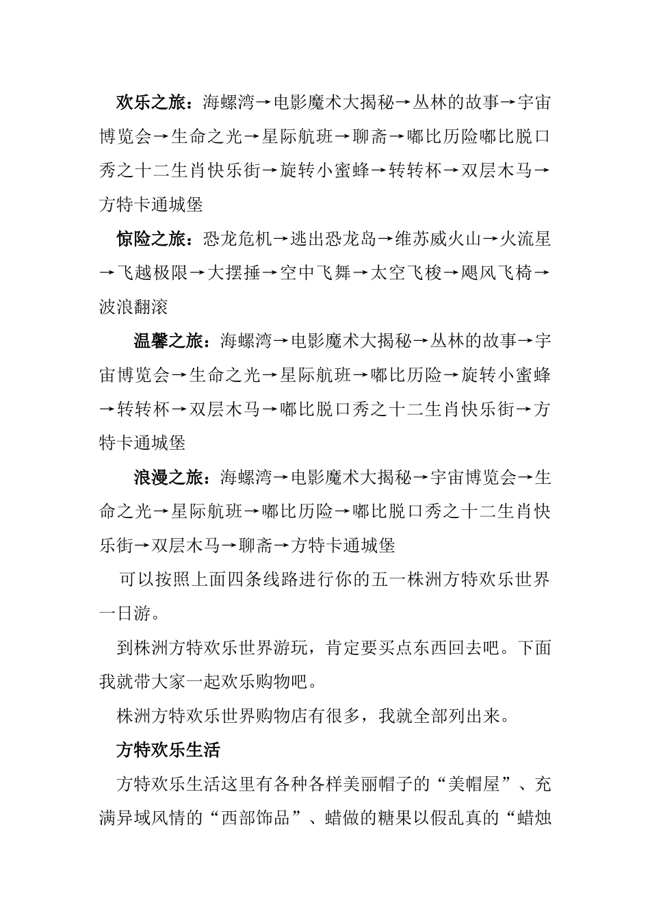 株洲方特欢乐世界一日游攻略_第3页
