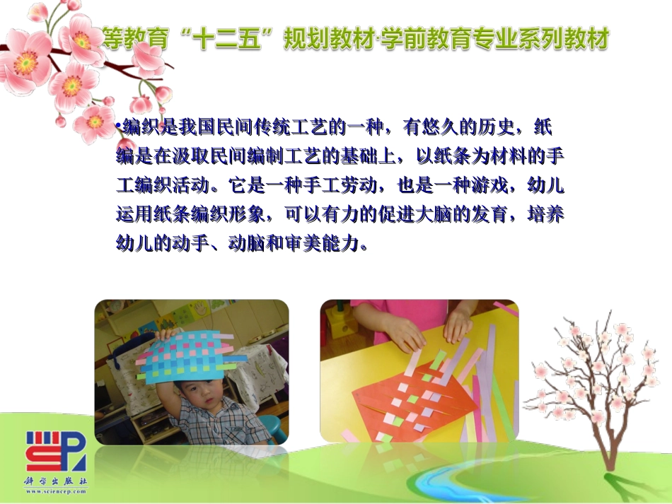 纸编玩教具制作_第3页