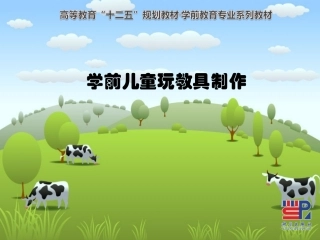 纸编玩教具制作