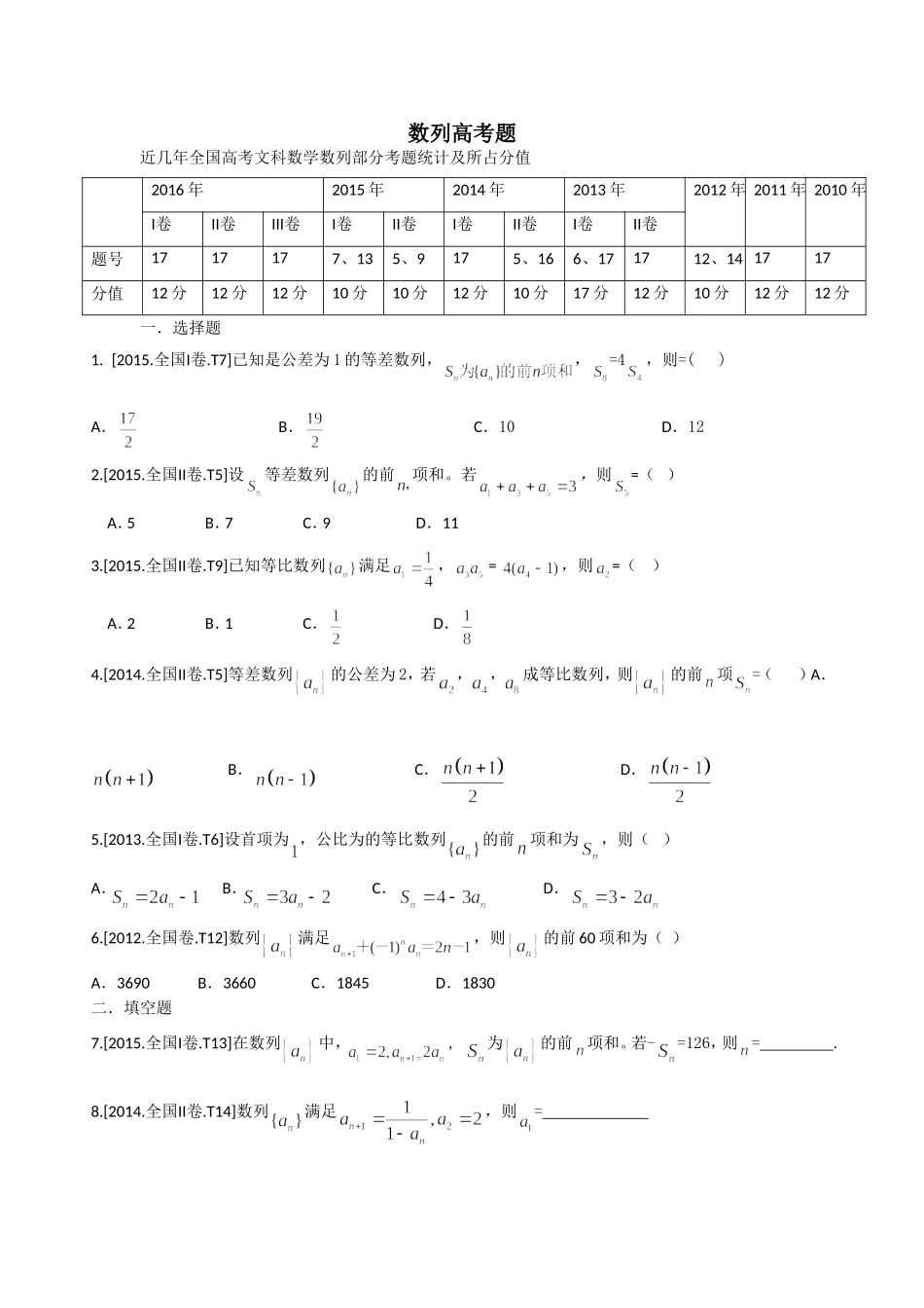 近几年全国卷高考文科数列高考题汇总_第1页