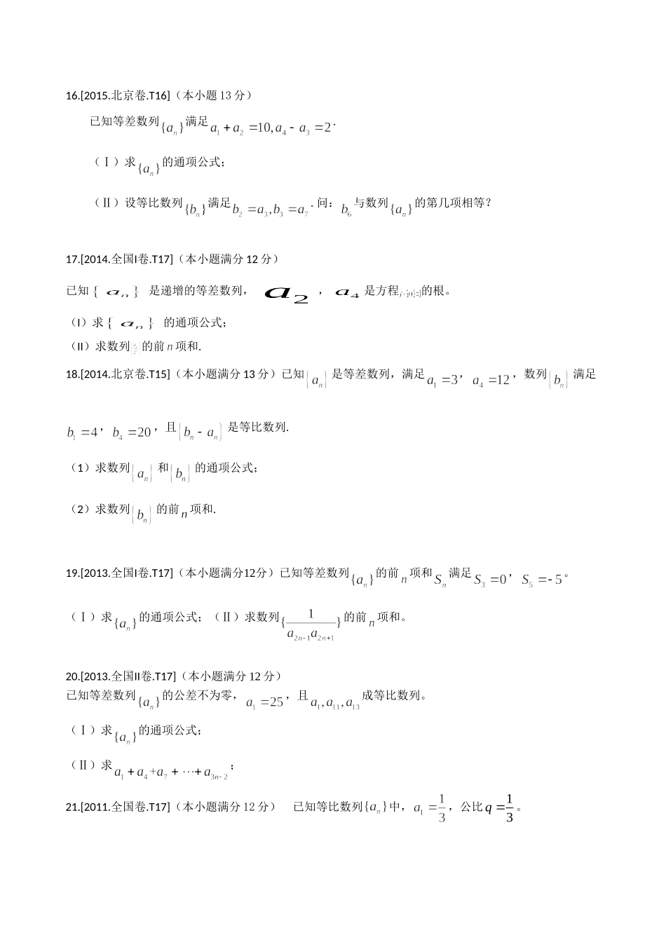 近几年全国卷高考文科数列高考题汇总_第3页