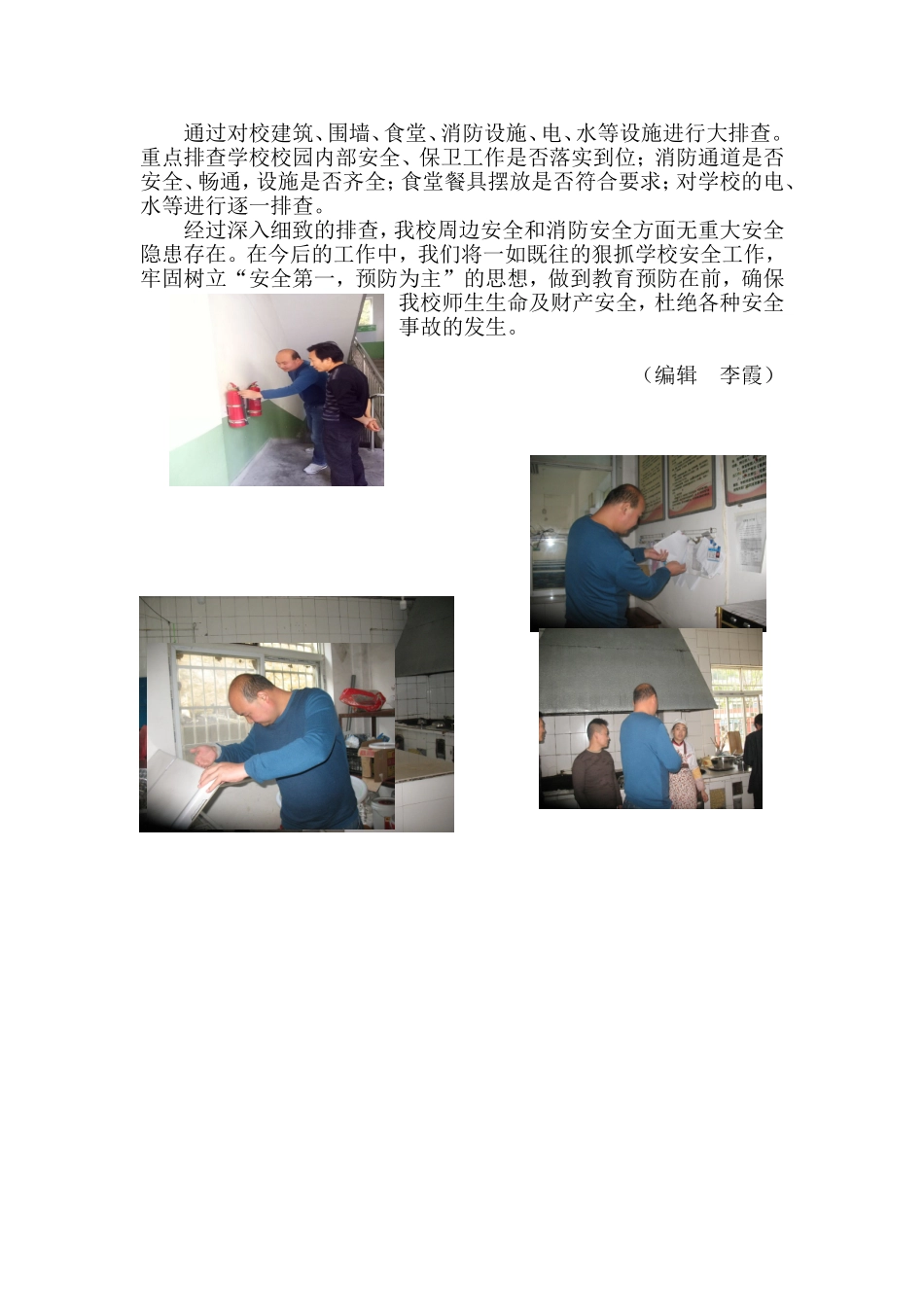 校园安全隐患排查简报-30_第2页