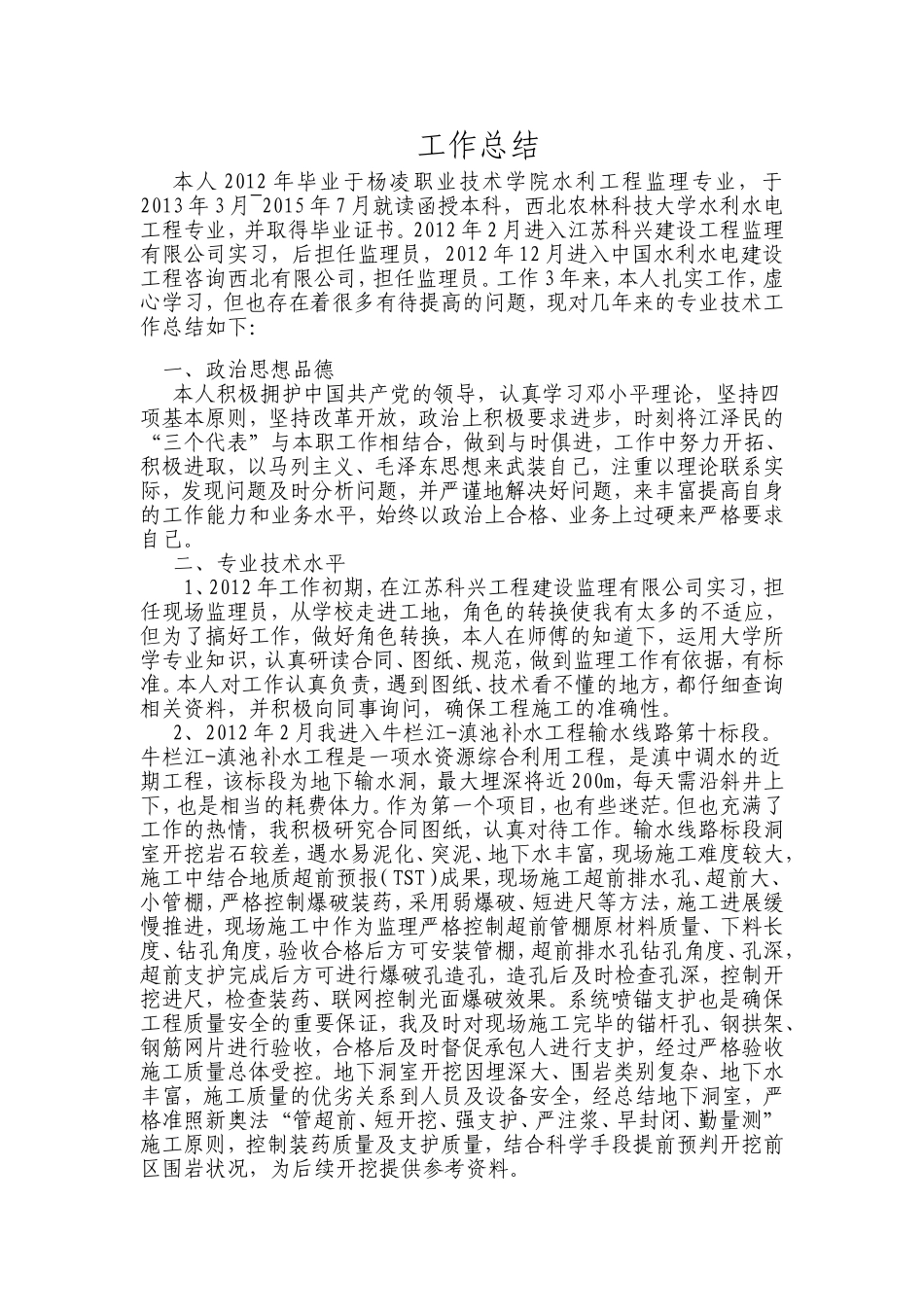 助理工程师工作总结_第1页