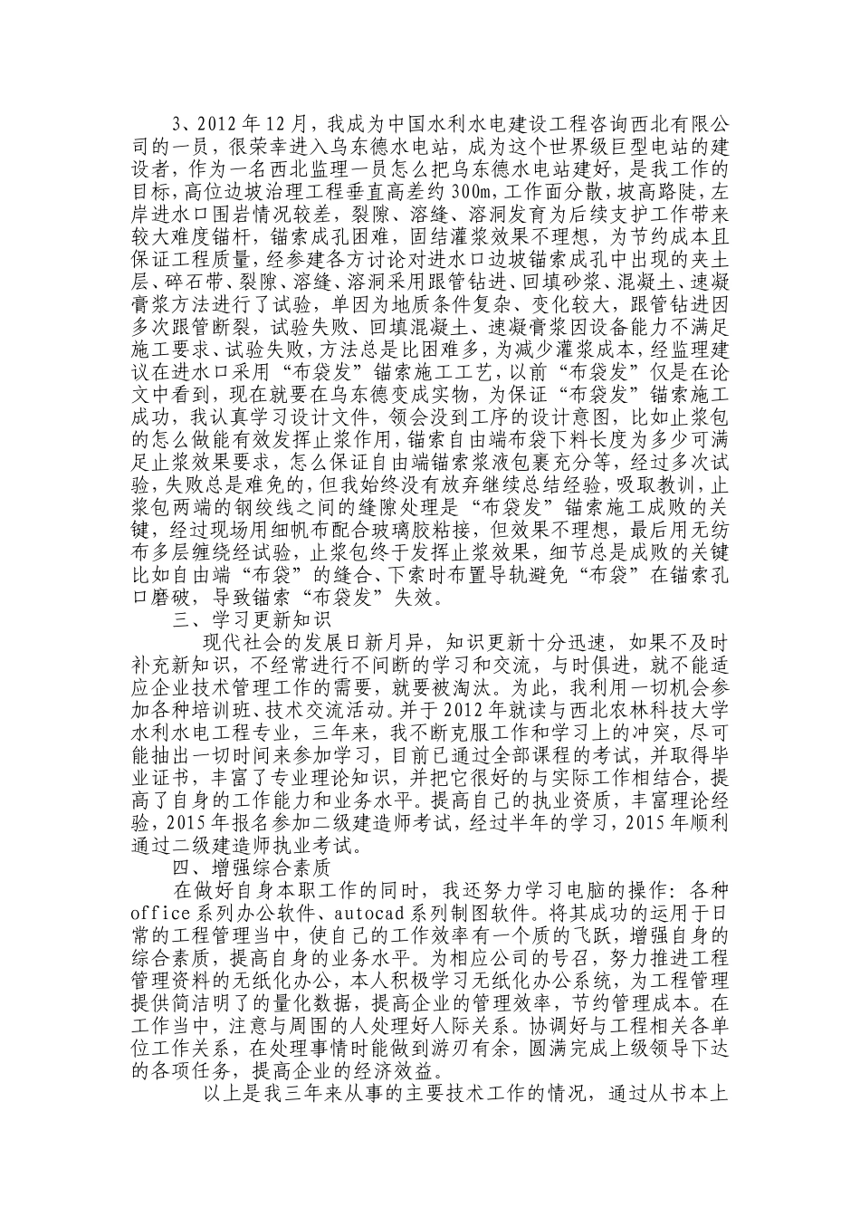 助理工程师工作总结_第2页
