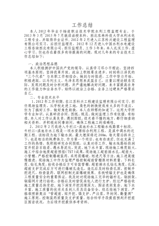 助理工程师工作总结