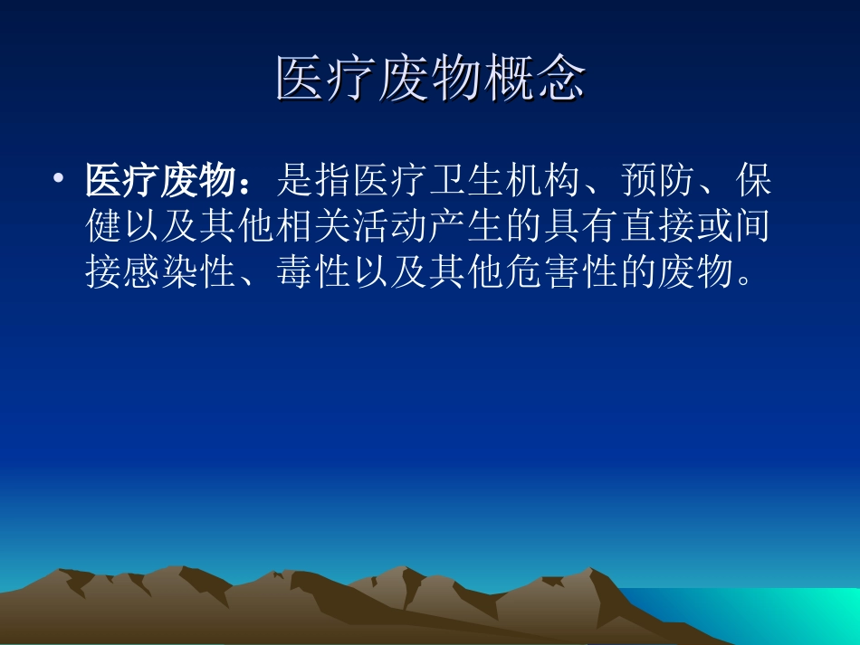 医疗废物分类处理Microsoft PowerPoint 演示文稿_第2页