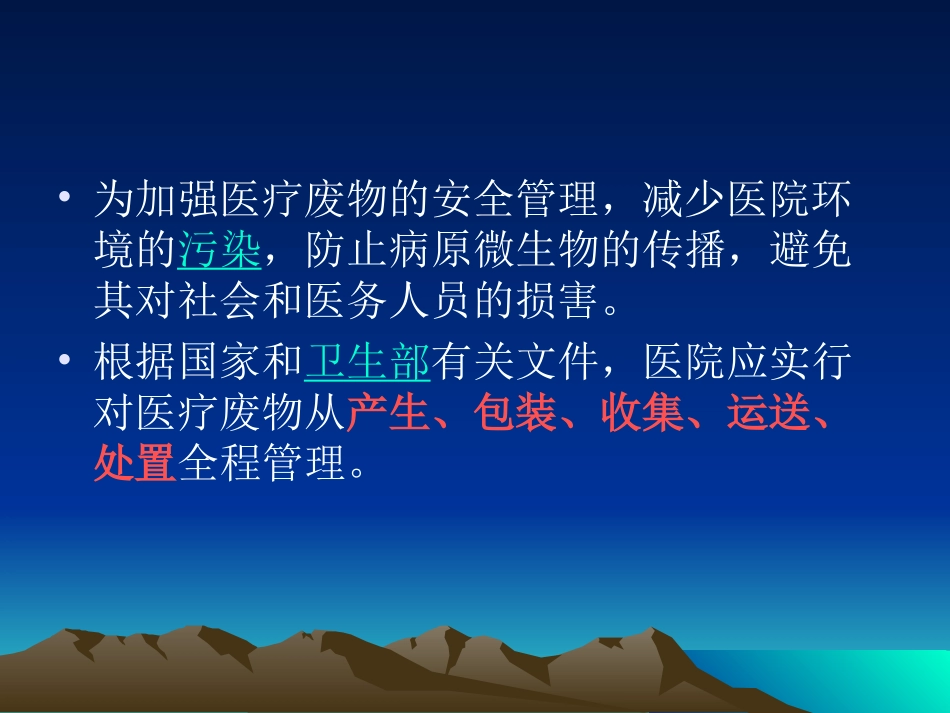 医疗废物分类处理Microsoft PowerPoint 演示文稿_第3页