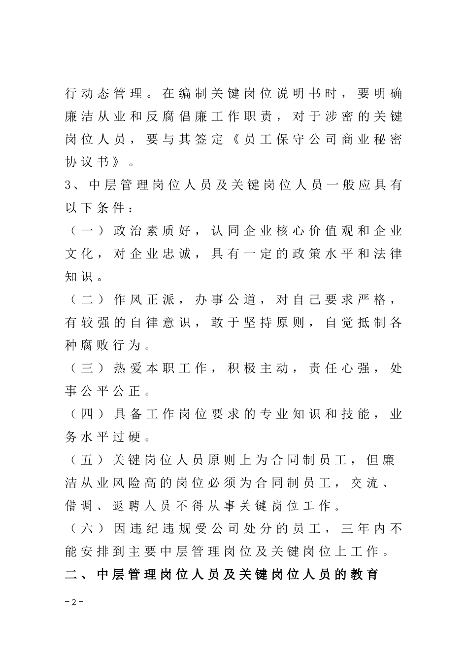 中层管理岗位及关键岗位人员轮岗管理办法_第2页