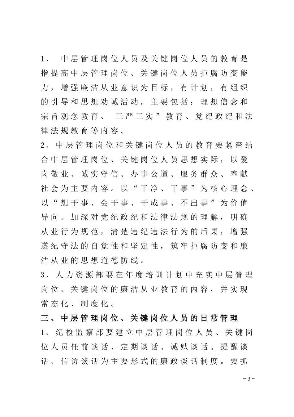 中层管理岗位及关键岗位人员轮岗管理办法_第3页