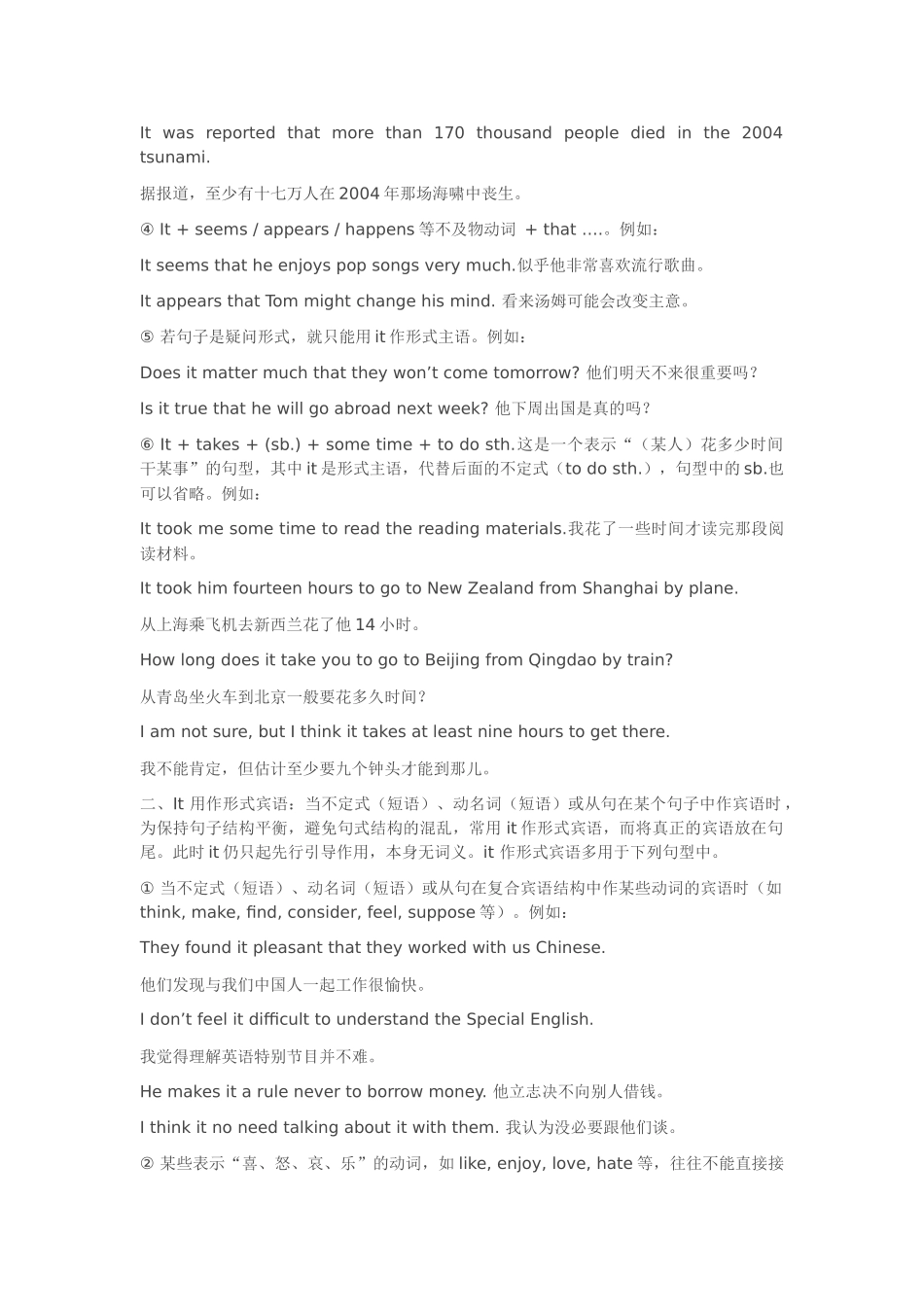 形式主语与形式宾语_第2页