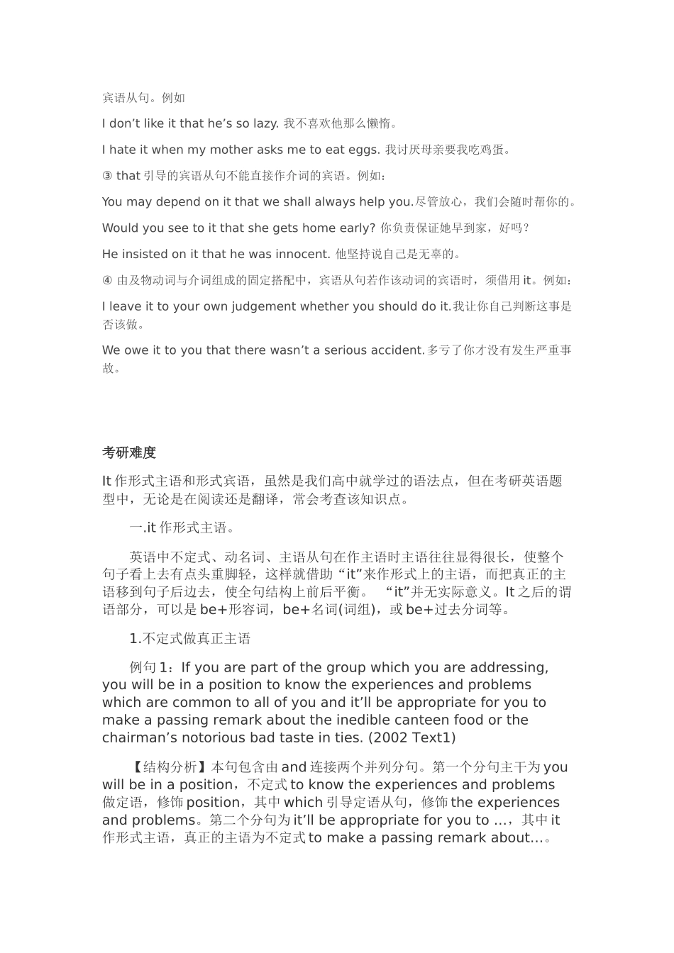 形式主语与形式宾语_第3页