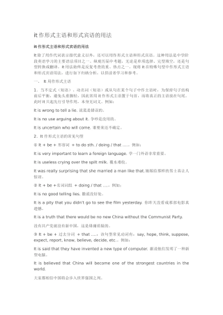 形式主语与形式宾语