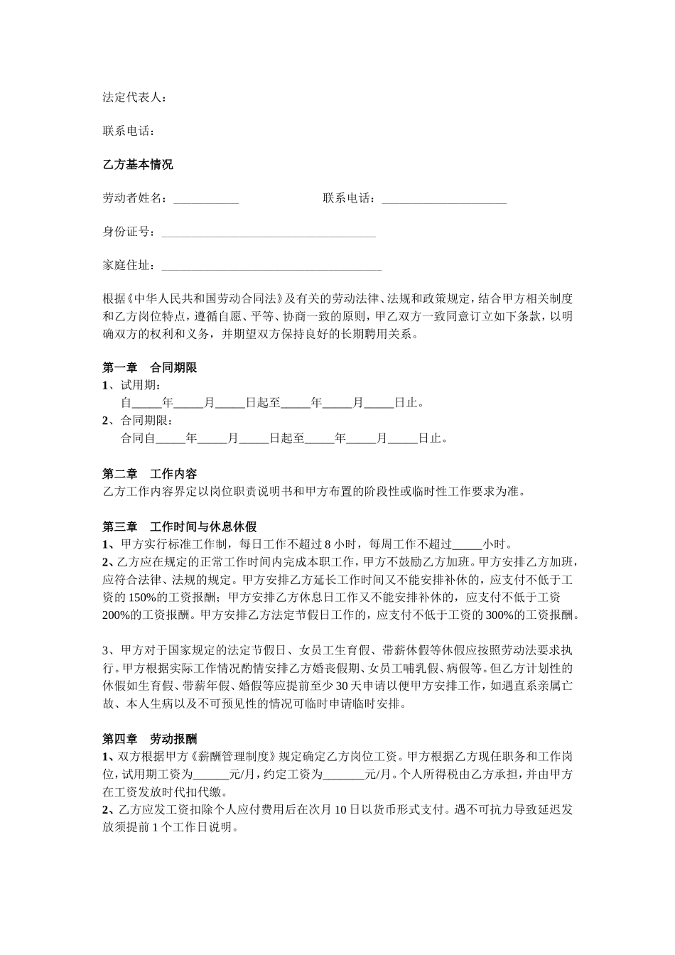 简易-劳动合同范本_第2页