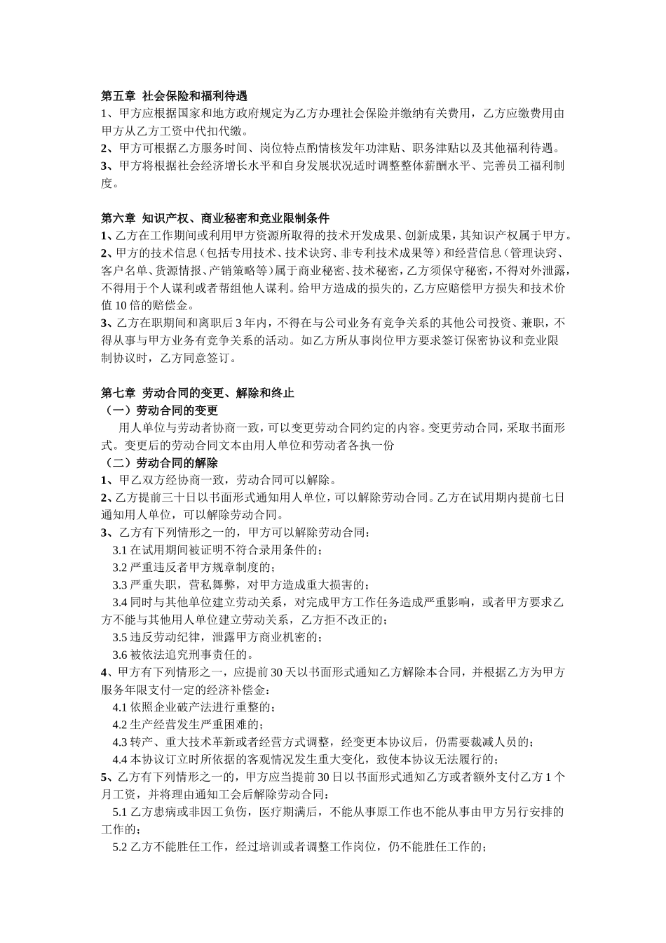简易-劳动合同范本_第3页