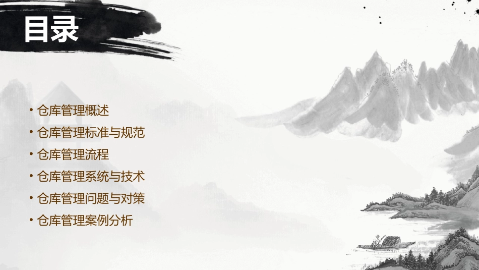 仓库管理标准概要课件_第2页