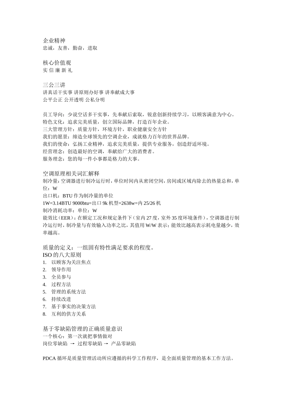 格力入职培训_第1页