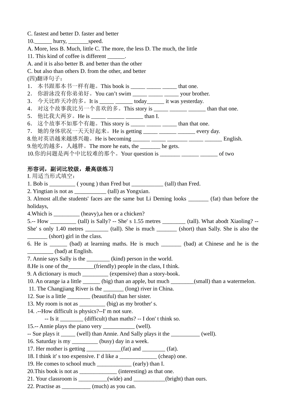 英语八年级上册形容词比较级专项练习题_第3页