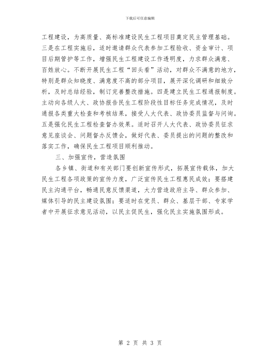 全市民生工程和社会监督通知与全市水资源论证工作通知汇编_第2页