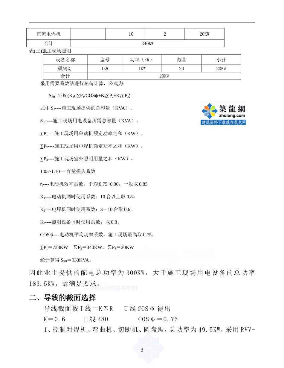 某桥梁工程临时用电方案_secret_第3页