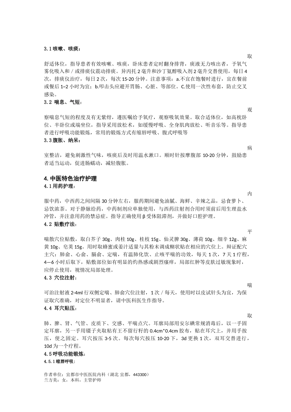 肺胀中医护理优化方案_第2页