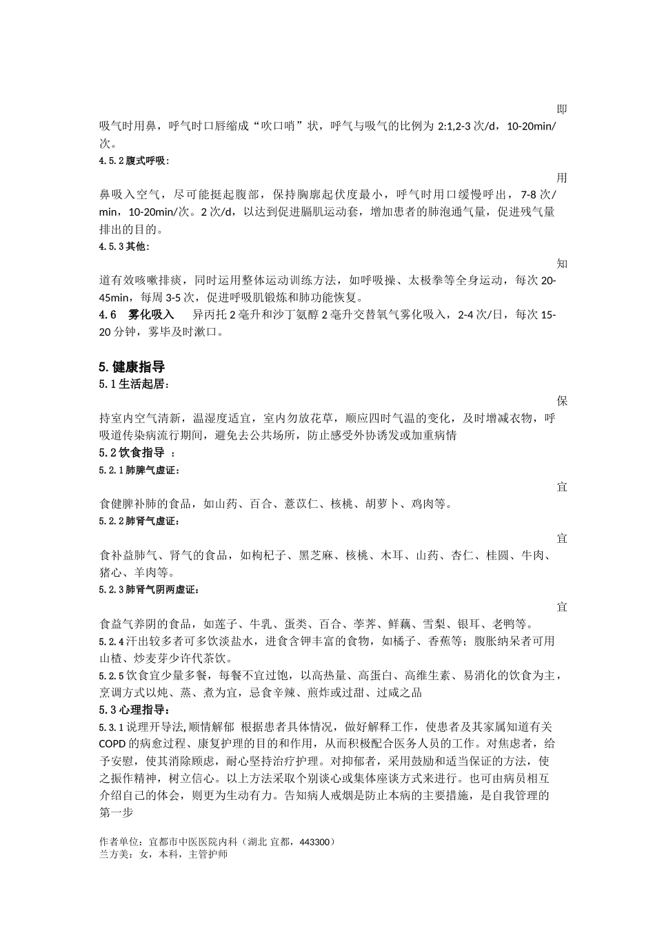 肺胀中医护理优化方案_第3页