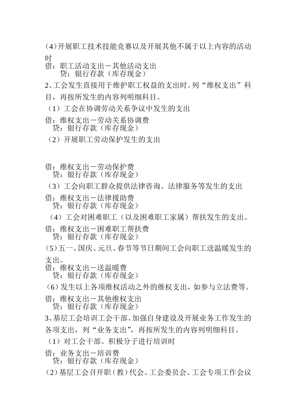 基层工会帐务处理操作实例_第2页