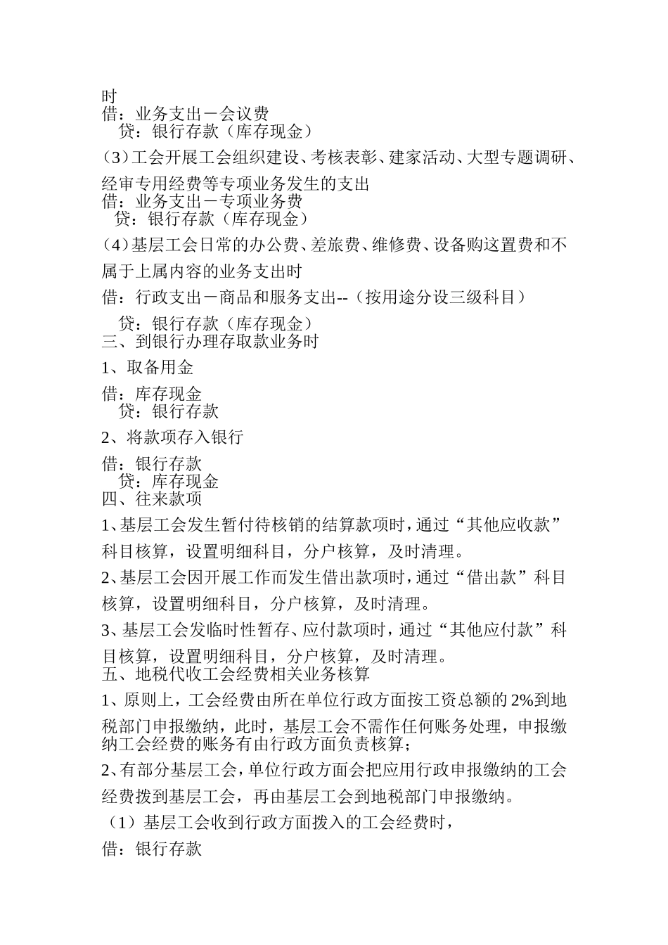 基层工会帐务处理操作实例_第3页