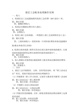 基层工会帐务处理操作实例
